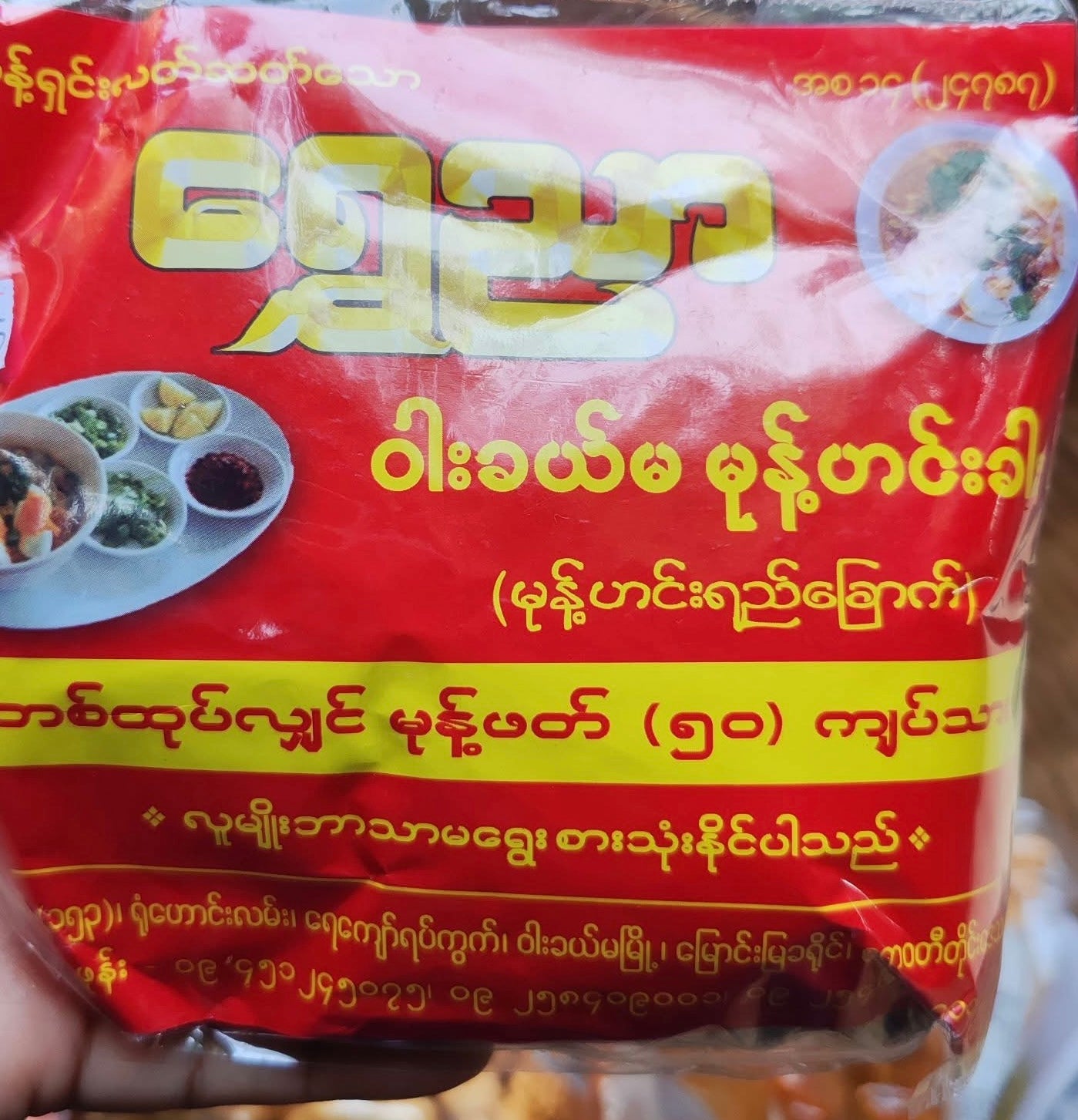 SN ရွှေညာမုန့်ဟင်းခါး