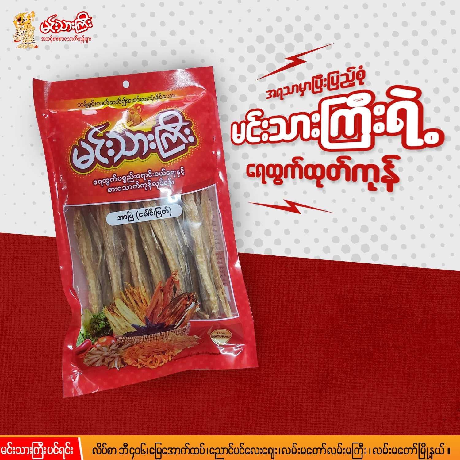 MTG မင်းသားကြီး အာပြဲခေါင်းဖြတ်