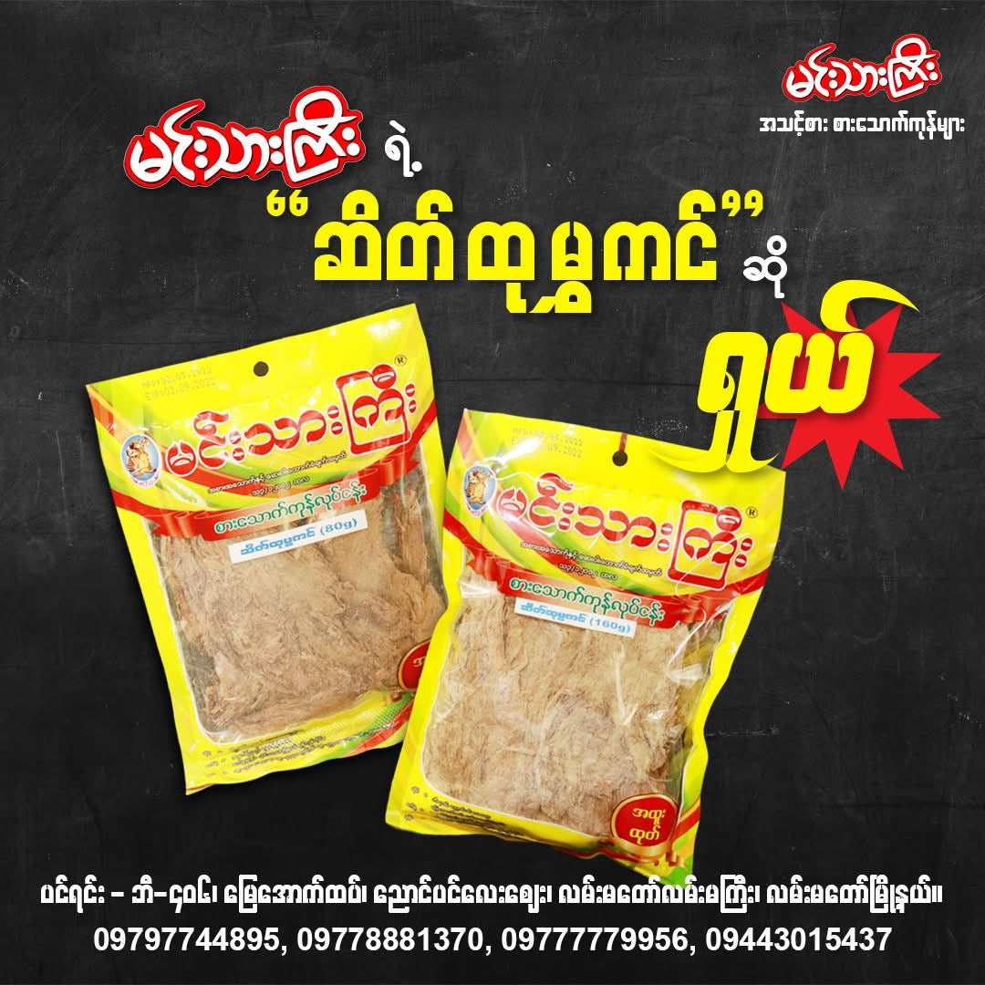 MTG မင်းသားကြီး ဆိတ်ထုမွှကင်(160g)