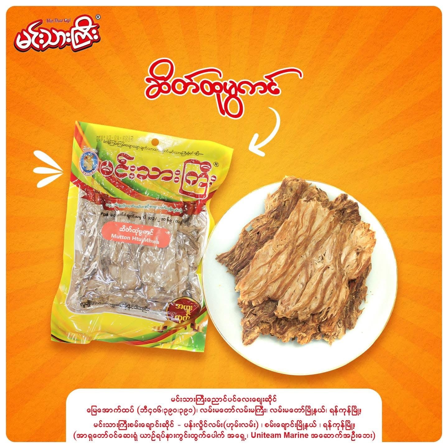 MTG မင်းသားကြီး ဆိတ်ထုမွှကင်(160g)