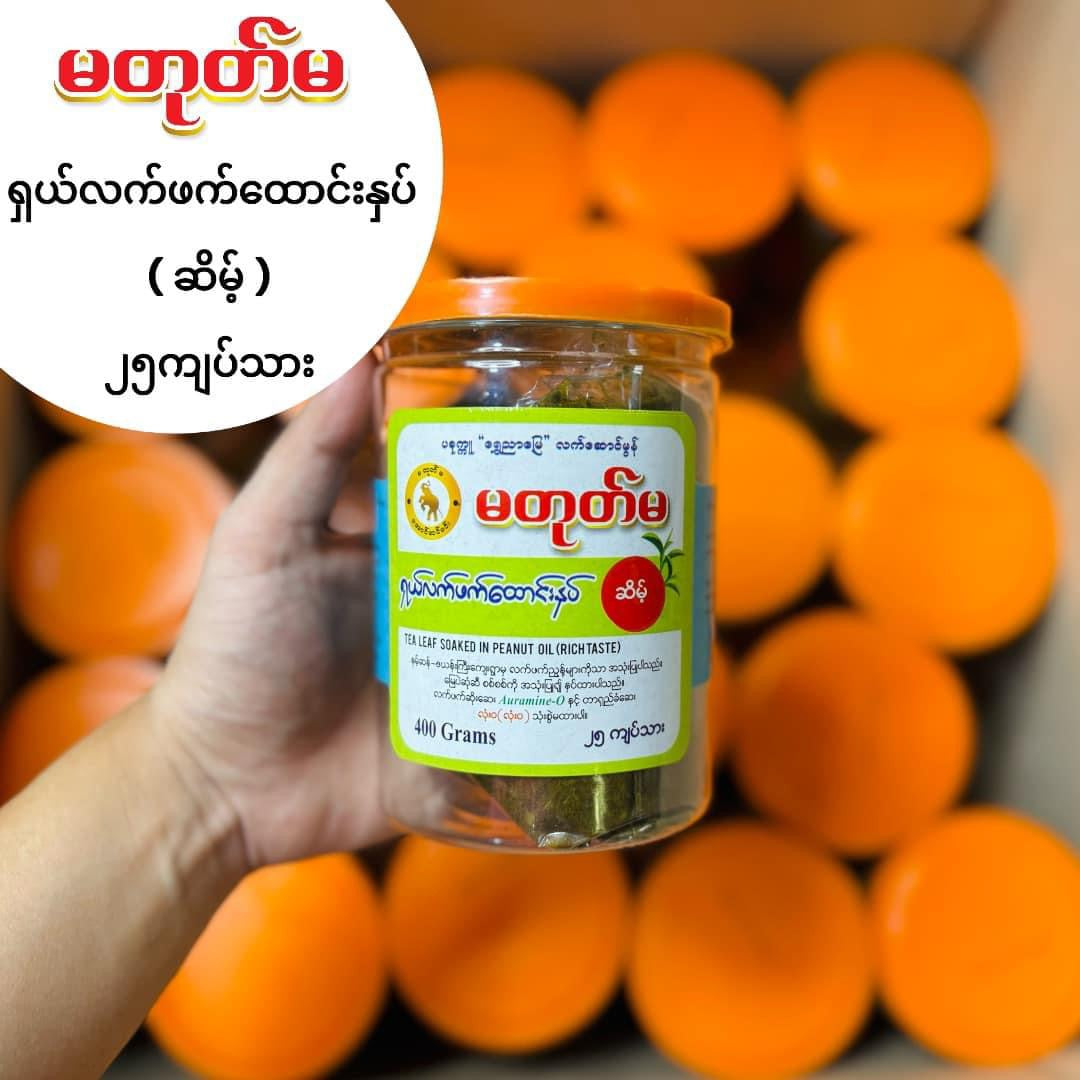 MTM မတုတ်မ  ရှယ်လက်ဖက်ထောင်းနှပ် အဆိမ့် (400 g)