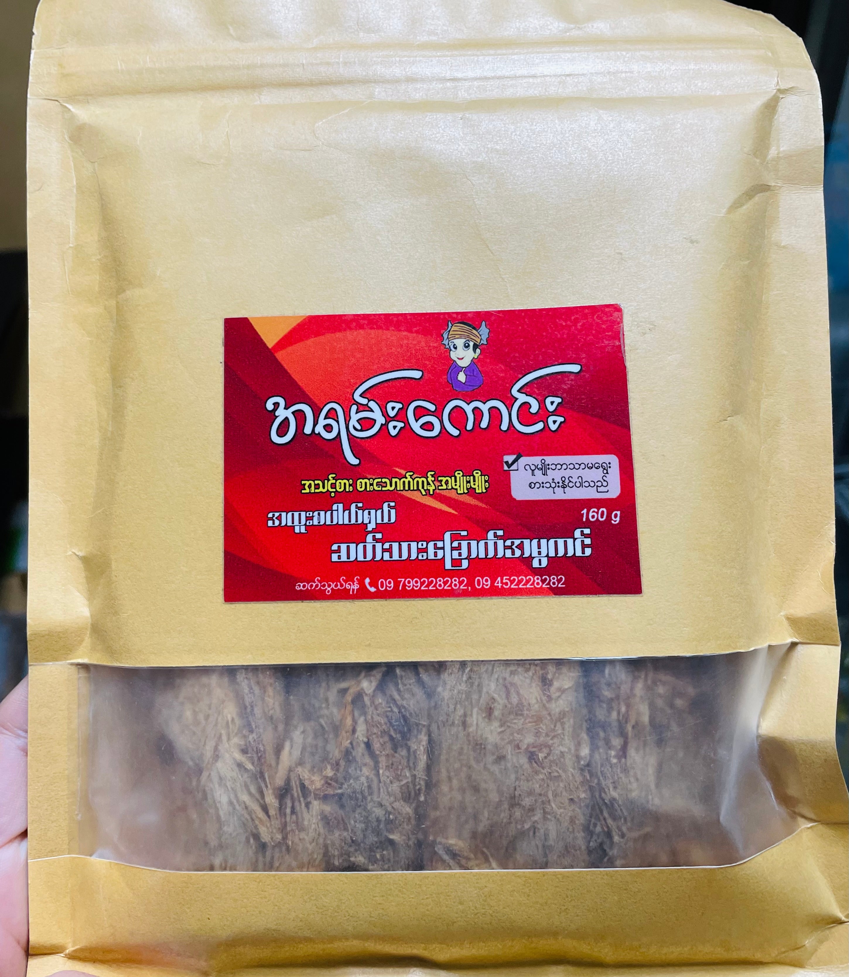 AYK ဆတ်သားချောင်းအမွကင်