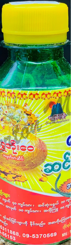 SOW ရွှေအိုးဝေ