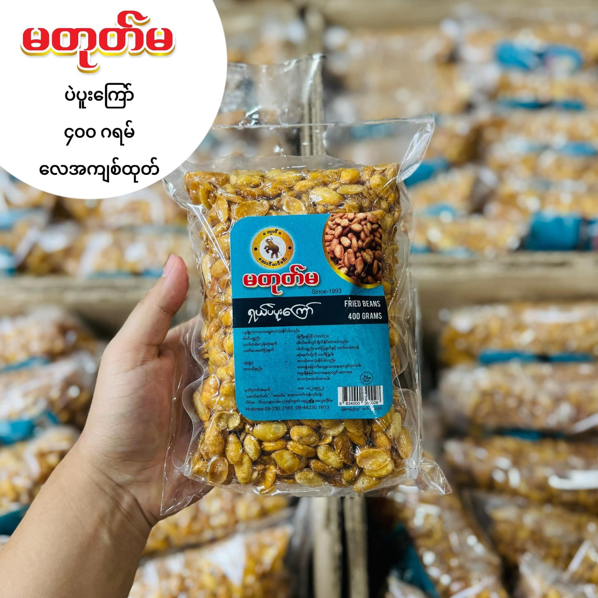 MTM ပဲပူးကြော် (400 g)
