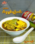 Best ငါးခူမျှစ်ချဉ်ဟင်း