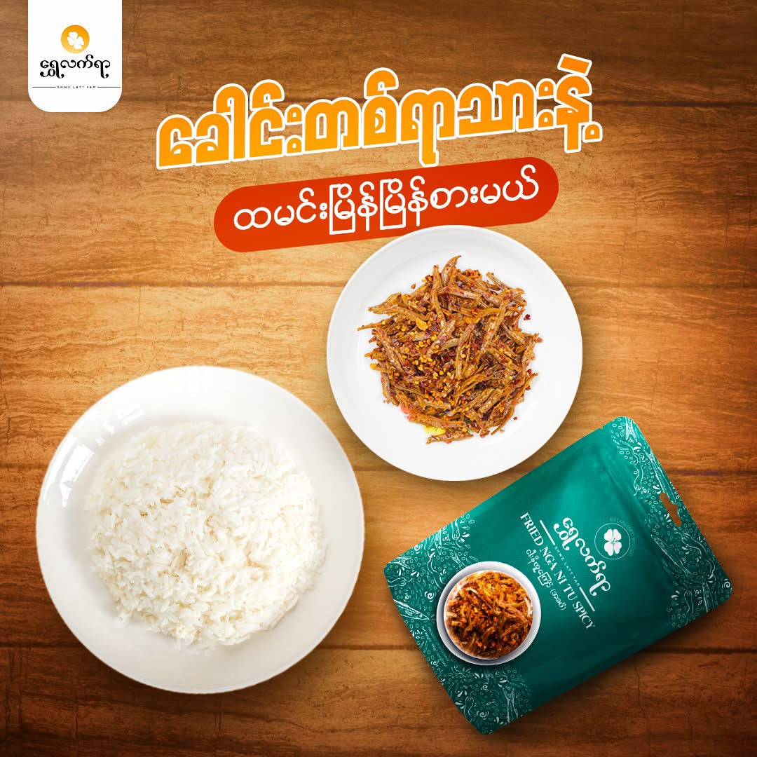 SLY ရွှေလက်ရာ ငါးနီတူကြော်အစပ်
