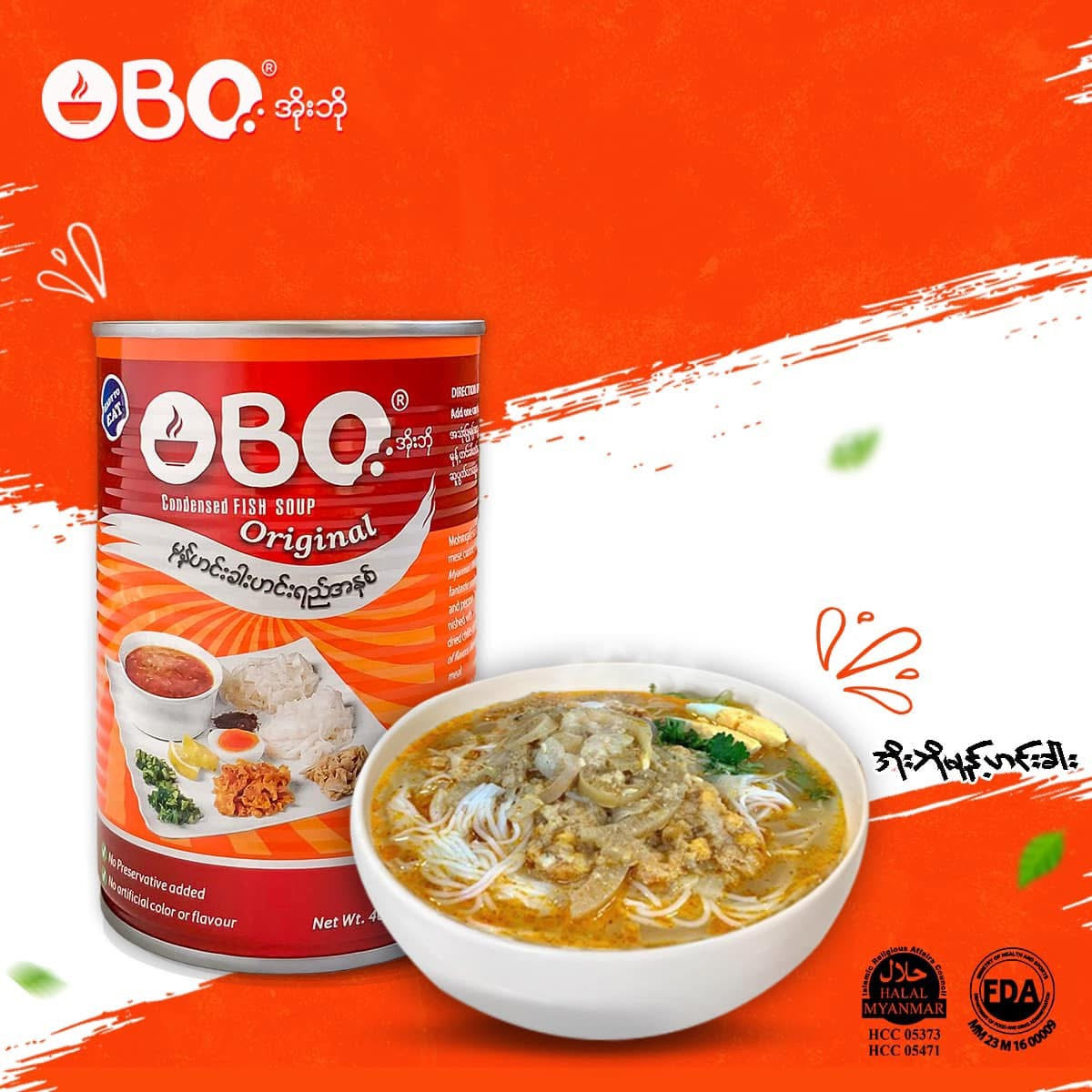 OBO အိုးဘို မုန့်ဟင်းခါးဟင်းရည်အနှစ်