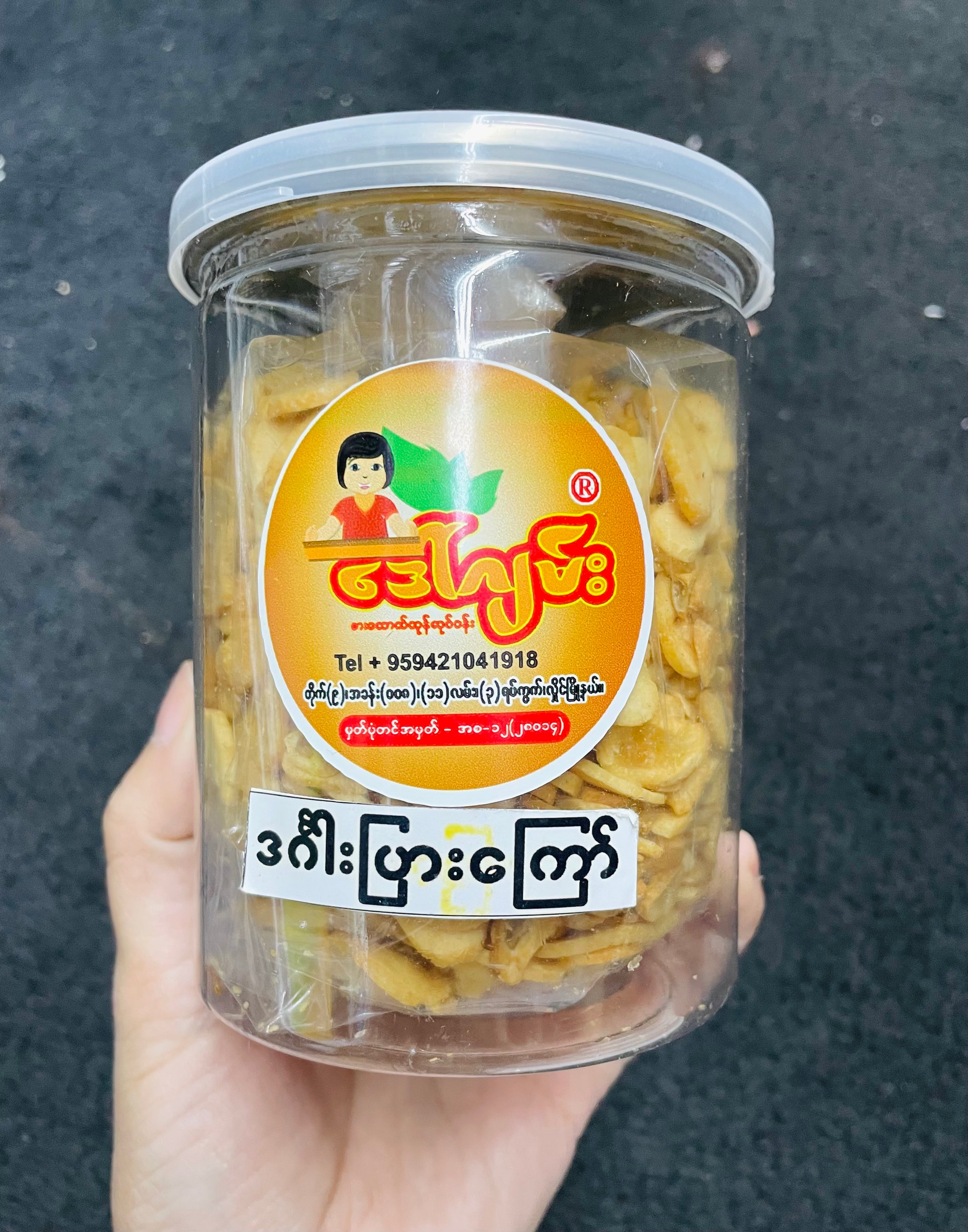 DG ဒေါ်ဂျမ်း ဒင်္ဂါးပြားကြော်