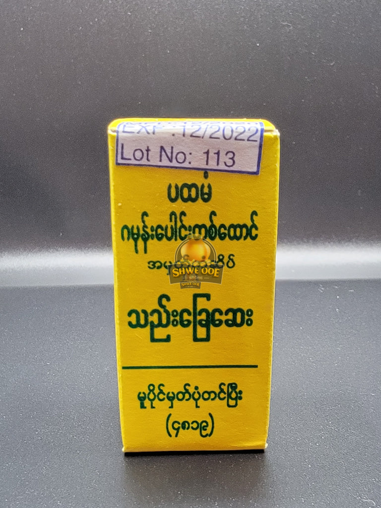 GMPTT ဂမုန်းပေါင်းတစ်ထောင်သည်းခြေဆေး