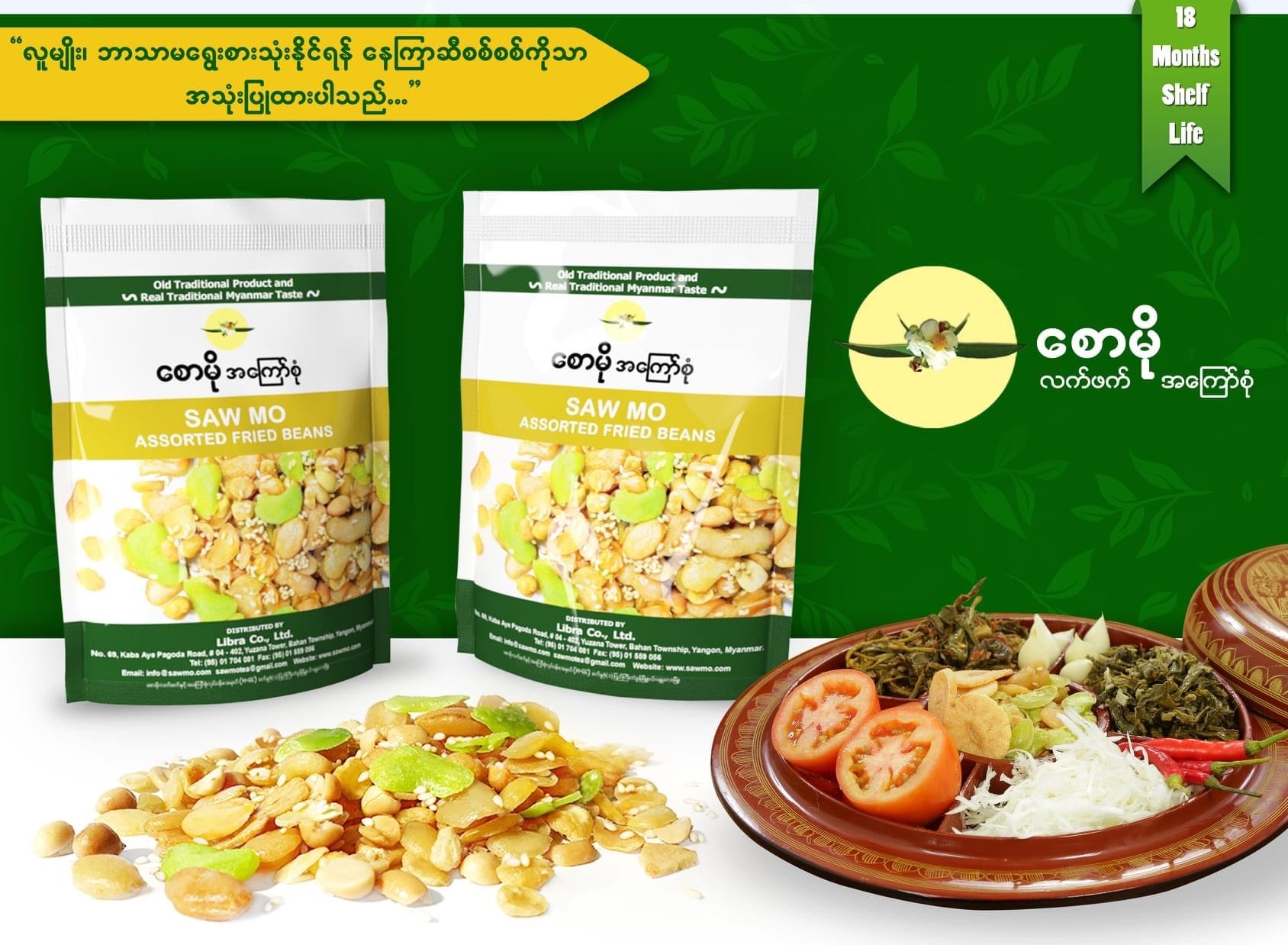 SM စောမို အကြော်စုံ 240g