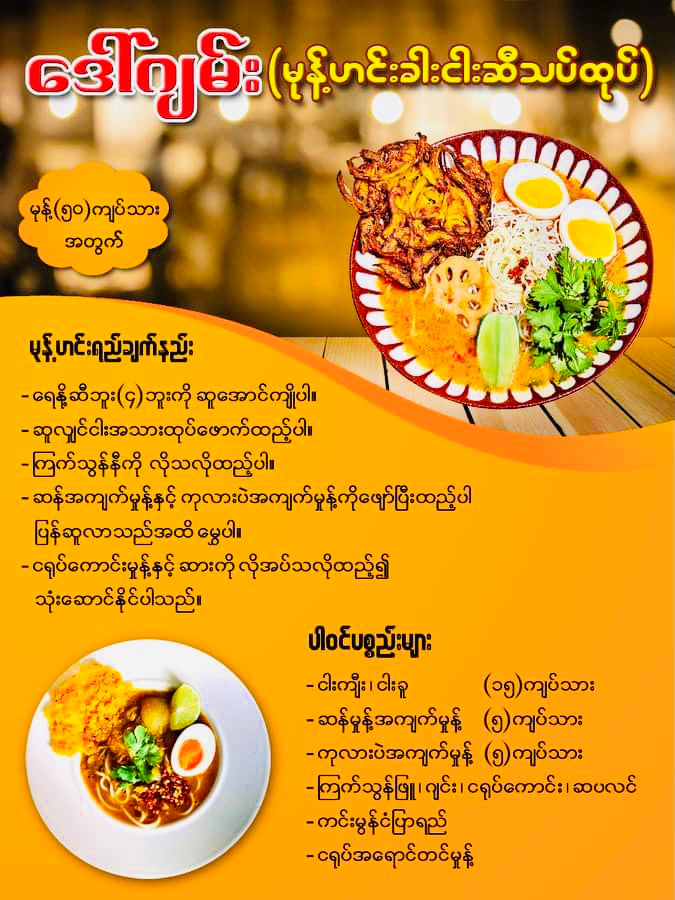 DG ဒေါ်ဂျမ်း မုန့်ဟင်းခါးငါးဆီသပ်ထုပ်